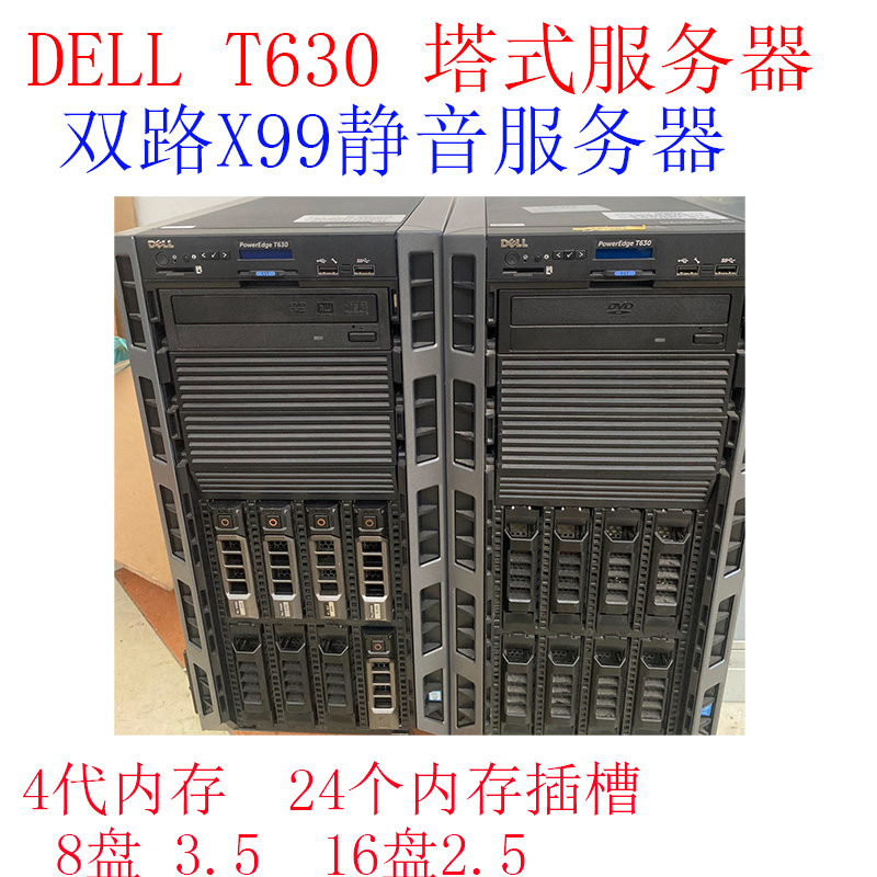 Dell/戴尔T630 T420 T620 T330 T320塔式双路服务器二手存储静音