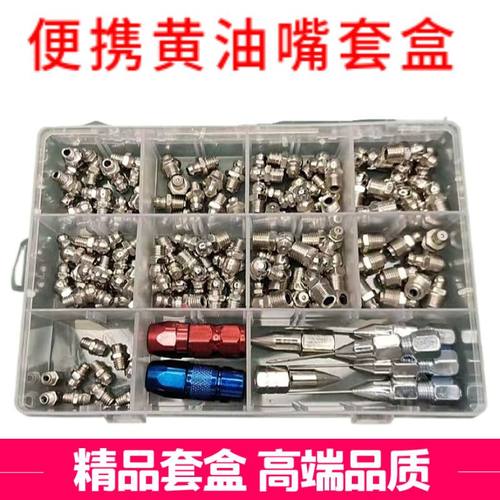 黄油嘴注油嘴套盒挖掘机货车工程机械黄油嘴套装m6m8m10粗黄油嘴