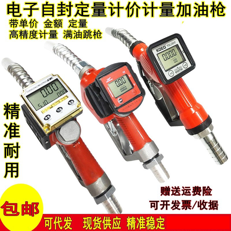 电子数显自封计量加油枪