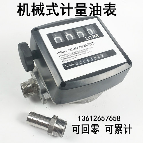 四位数流量计柴油表计量表