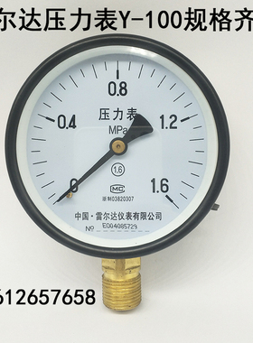 雷尔达压力表Y-100气压表真空表家用自来水压表0-0.6 1 1.6MPA4分