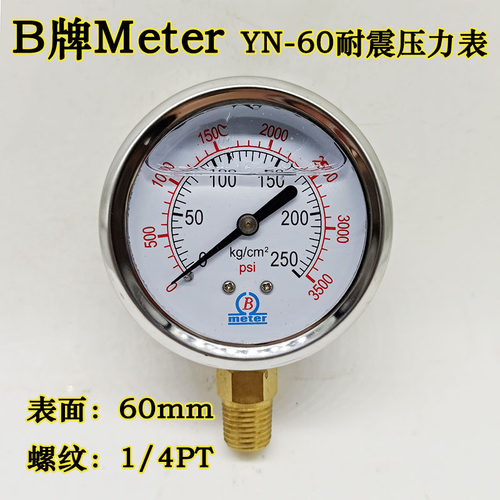 B牌耐震压力表油压表液压表