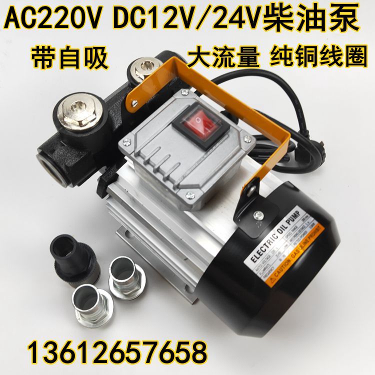 电动抽油泵12V24V220伏静音自吸柴油泵大流量抽油器加油机1/1.5寸