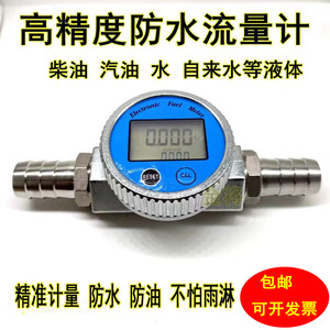 防油防水流量计水柴油汽油流量表
