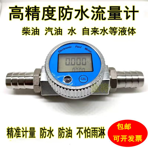 防油防水流量计水柴油汽油流量表