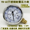 60不锈钢耐震压力表空压机注塑机液压油压表防震真空表0 250KG