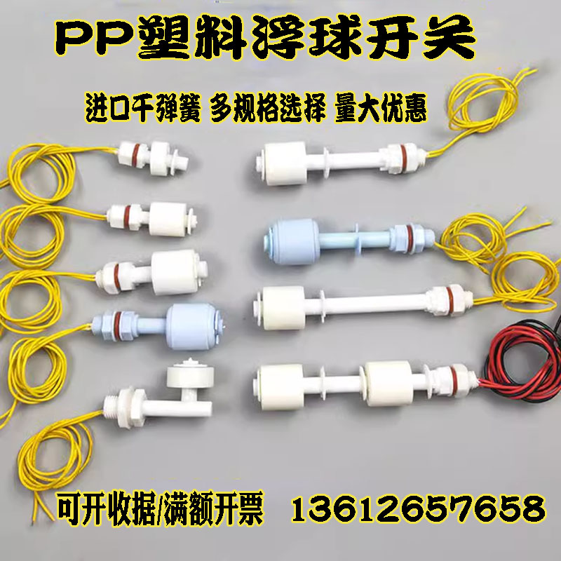 PP塑料浮球开关水位控制器液位传感...