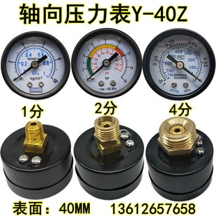 轴向压力表Y40Z空压机气压水压真空mm液压表Y50Z背接式 1MPA 10KG