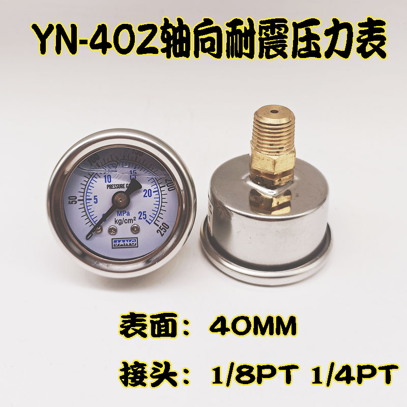 轴向耐震压力表油压表液压表