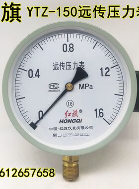 红旗牌远传压力表YTZ-150恒压供水变频器用0-0.6 1 1.6 2.5MPA