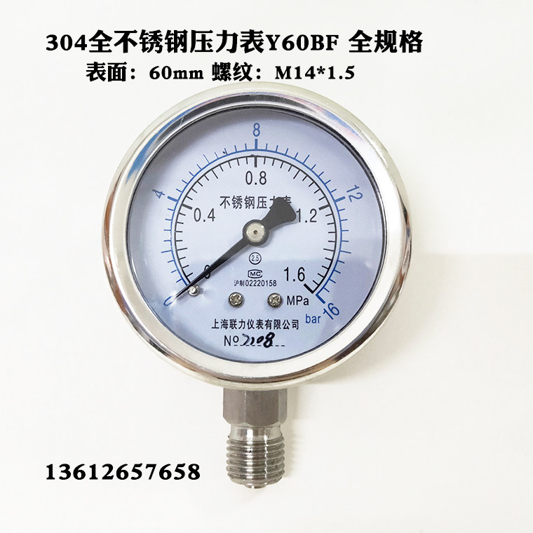 上海联力Y-60BF 304不锈钢压力表耐高温腐蚀蒸汽真空表0-1.6MPA