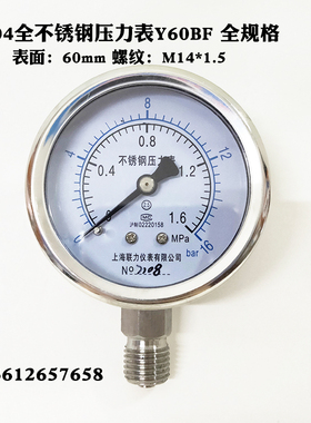 上海联力Y-60BF 304不锈钢压力表耐高温腐蚀蒸汽真空表0-1.6MPA
