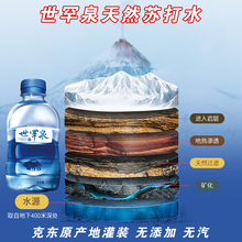 世罕泉弱碱性天然矿泉克东天然苏打水整箱24瓶备孕泡茶户外会议