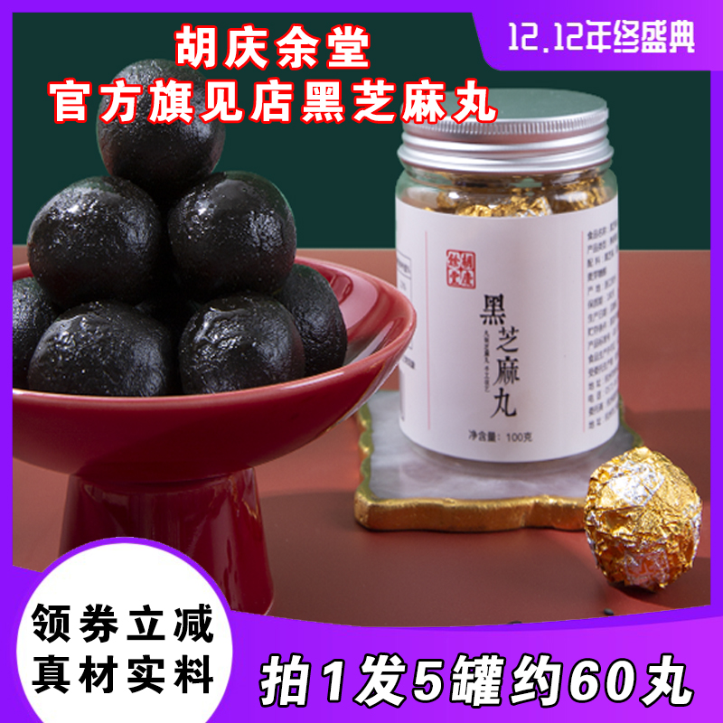 胡庆余堂九蒸九晒黑芝麻丸孕妇产后张太阅农部抖音直播纯手工正品