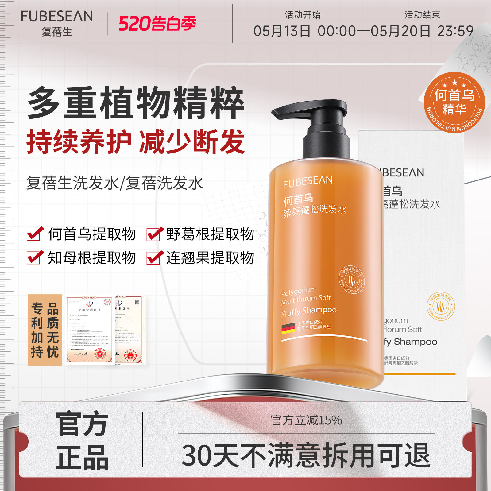 【院线同款】复蓓生洗发水复蓓洗发水蓓生首乌洗发水fub复橙瓶