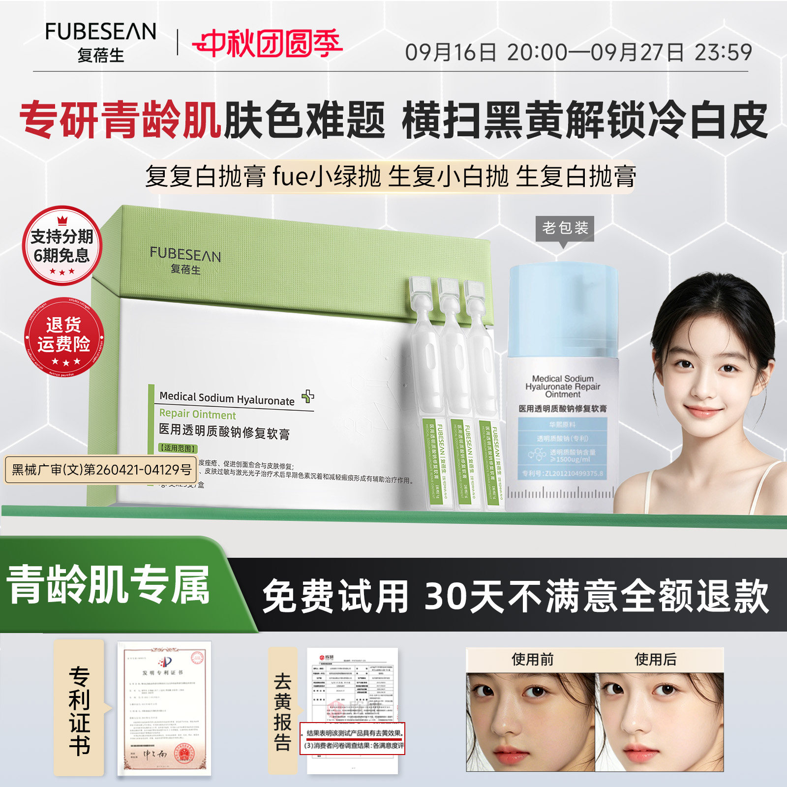 复复白抛膏【官方正品】生复白抛膏fue小绿抛生复小白抛减黄提亮