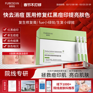 fue小绿抛复生修复膏复生软膏生复小绿抛fut淡红黑痘痘印溢脂皮炎