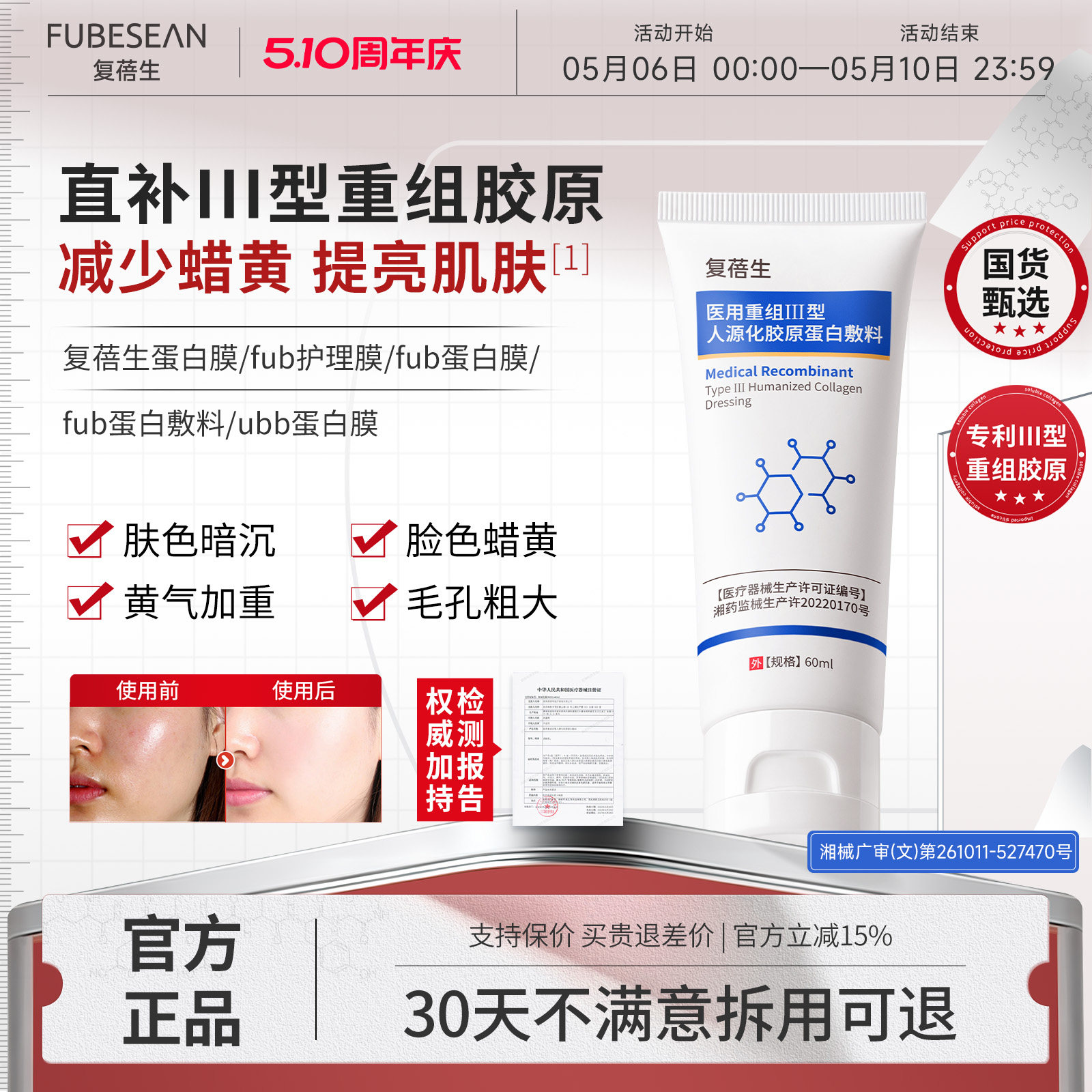 fub蛋白膜复蓓生蛋白膜fub护理膜唐鑫沛ubb蛋白膜bss蛋白膜