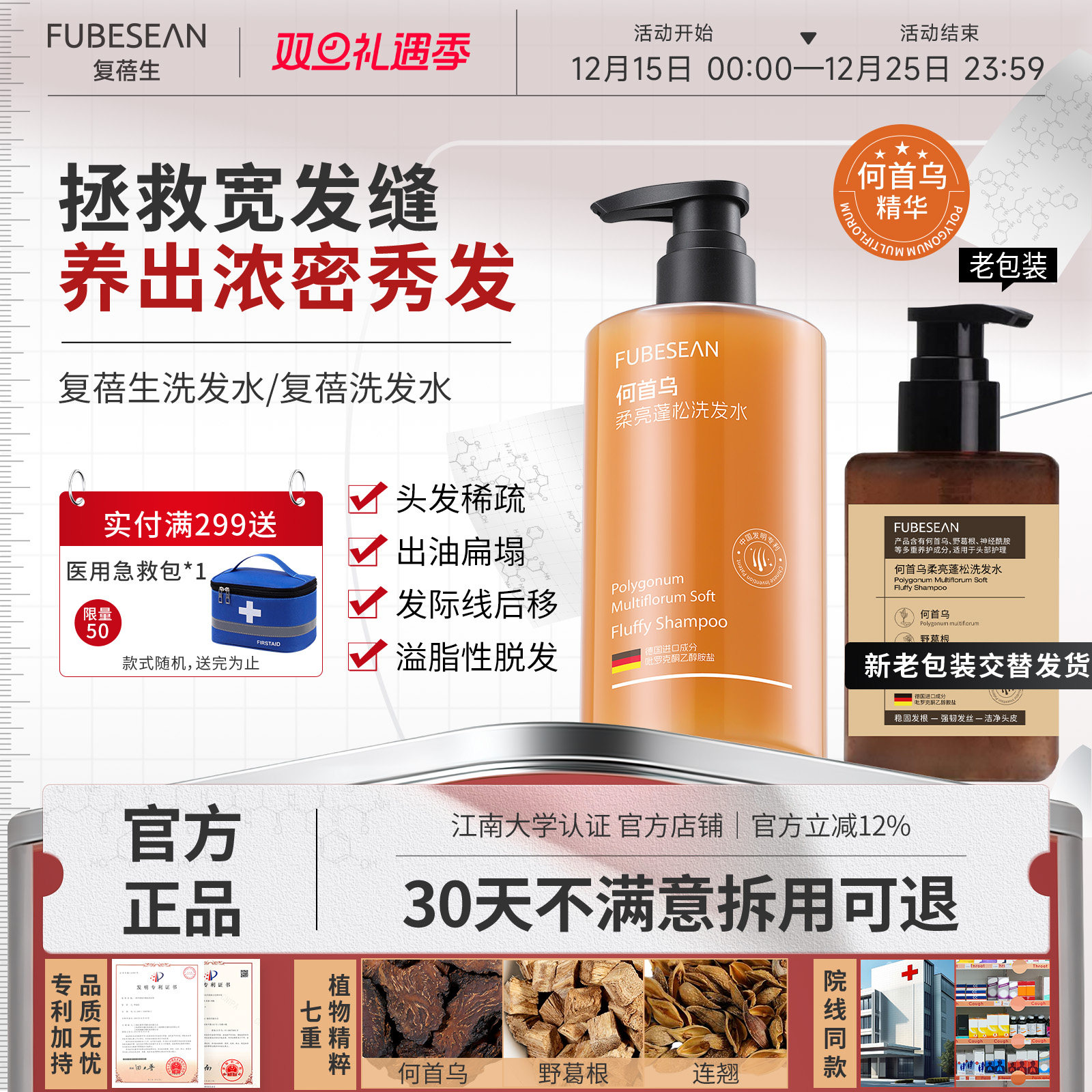 【院线同款】复蓓生洗发水复蓓洗发水蓓生首乌洗发水fub复橙瓶