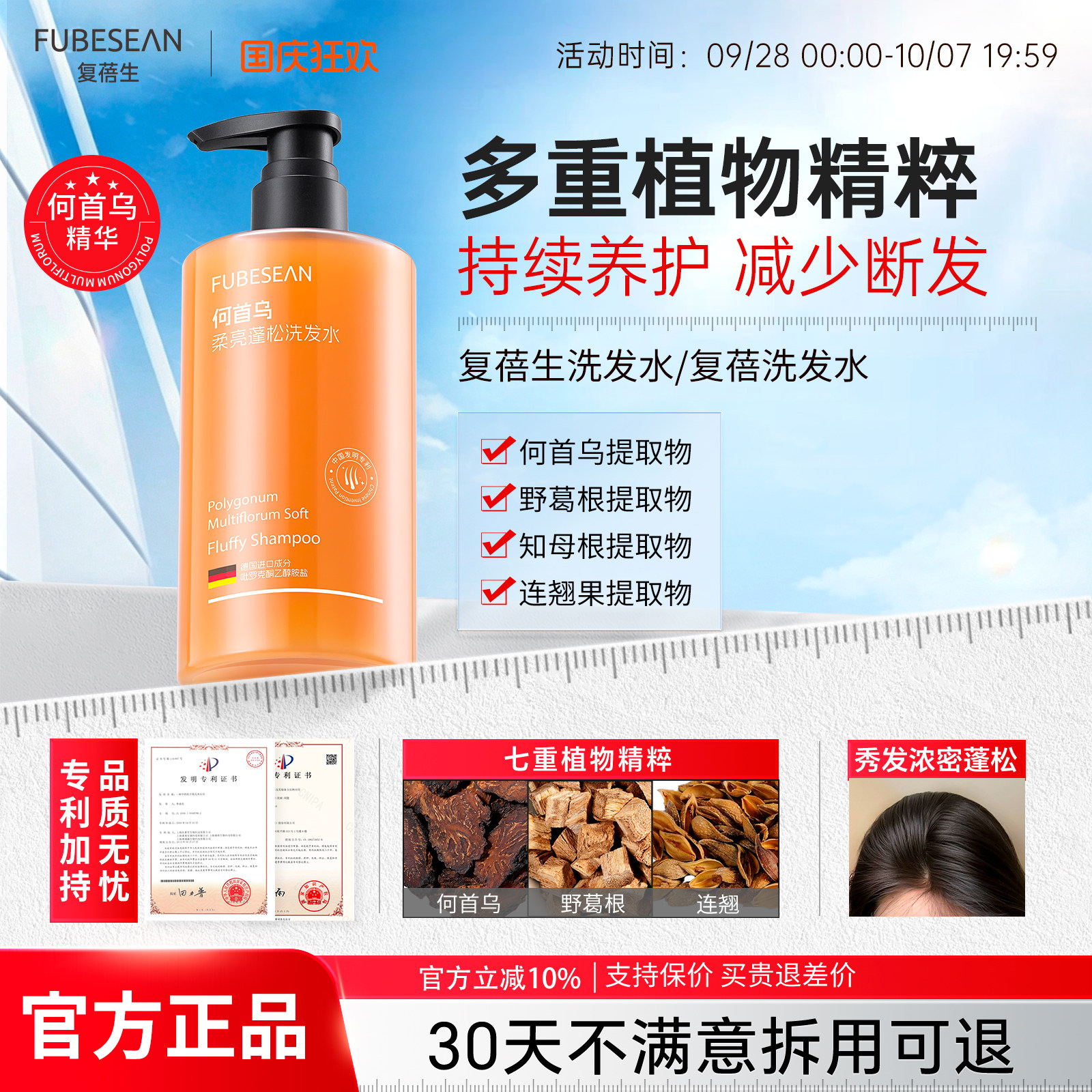 【院线同款】复蓓生洗发水复蓓洗发水蓓生首乌洗发水fub复橙瓶