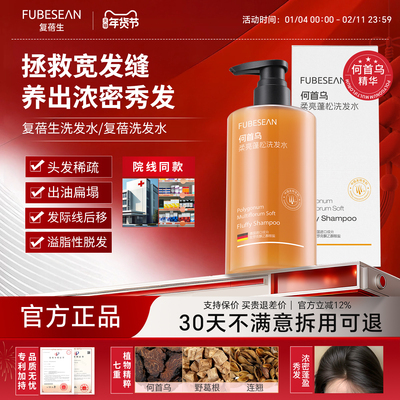 【院线同款】复蓓生洗发水复蓓洗发水蓓生首乌洗发水fub复橙瓶