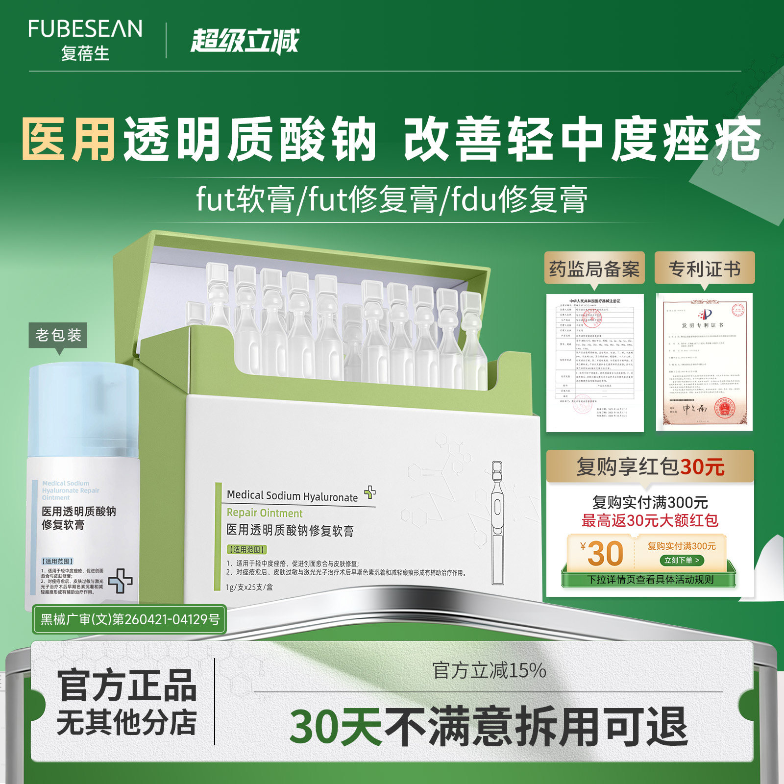 ［官方正品］fut修复膏fut软膏fdu修复膏医用透明质酸钠改善痤疮