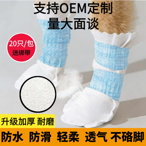 狗狗防脏脚一次性脚套无纺布室内防抓挠室外防滑防水遛狗神器