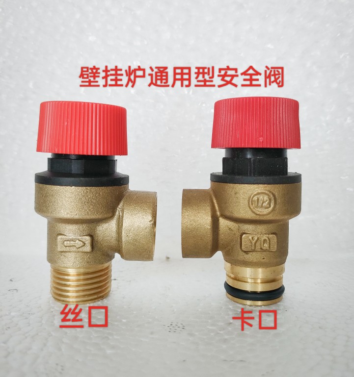 壁挂炉安全阀泄压阀超压保护阀3bar通用型燃气采暖锅炉泄压排水阀