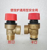 壁挂炉安全阀泄压阀超压保护阀3bar通用型燃气采暖锅炉泄压排水阀