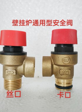 壁挂炉安全阀泄压阀超压保护阀3bar通用型燃气采暖锅炉泄压排水阀