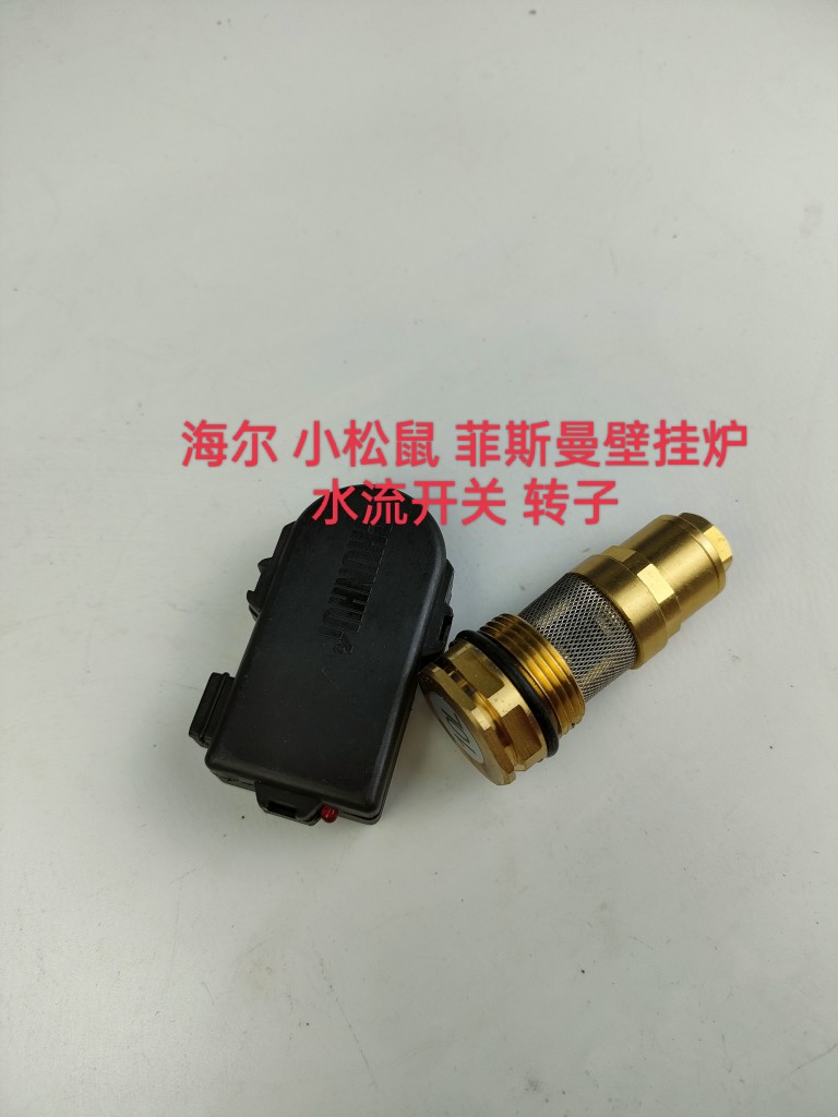 万和壁挂炉水流传感器感应器开关转子全新配件