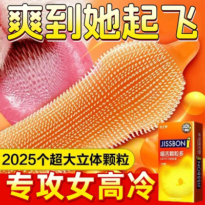 杰士邦避孕套带刺大颗粒情趣刺激阴蒂安全套女生性冷淡高潮专用tt