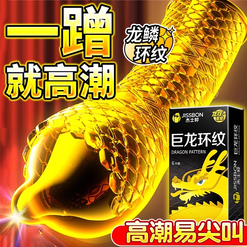 高潮专用避孕套狼牙避孕套