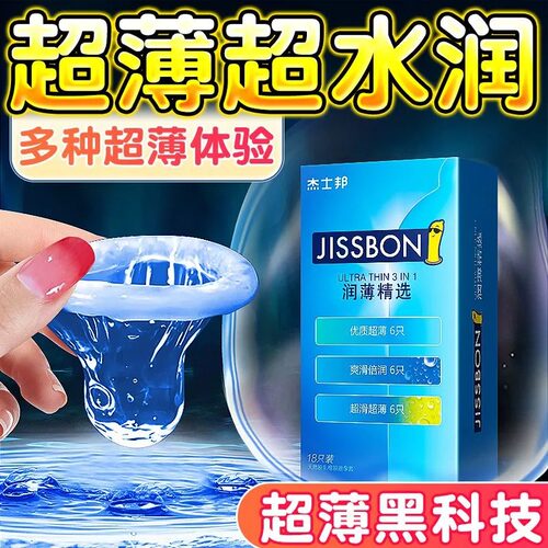 杰士邦避孕套正品安全套旗舰店超薄裸薄情趣变男用态家庭装100只y