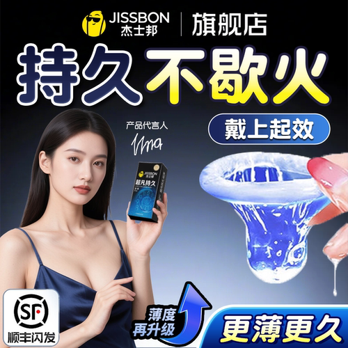 杰士邦持久超薄超凡避孕套男打飞女性专用安全套官方正品旗舰店tt