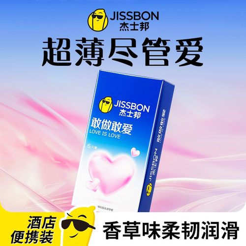 杰士邦避孕套超薄裸入旗舰店正品安全套延迟持久装男用情趣颗粒tt