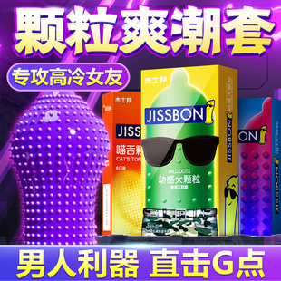 杰士邦3d动感螺纹大颗粒高潮避孕套凸点带刺狼牙男G点情趣安全套t