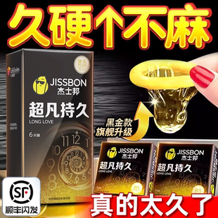 杰士邦避孕套超凡持久装安全套延迟时超薄裸入男用正品旗舰店bytt