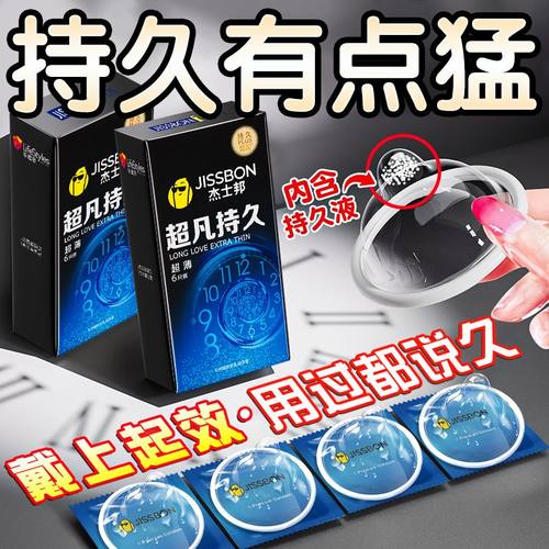 杰士邦延时超薄避孕套持久不射防早泄男用安全套套正品旗舰店bytt