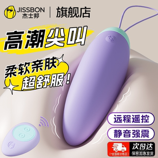 跳蛋女用品无线强震高潮静音跳弹自慰器女性玩具性成人情趣插入式