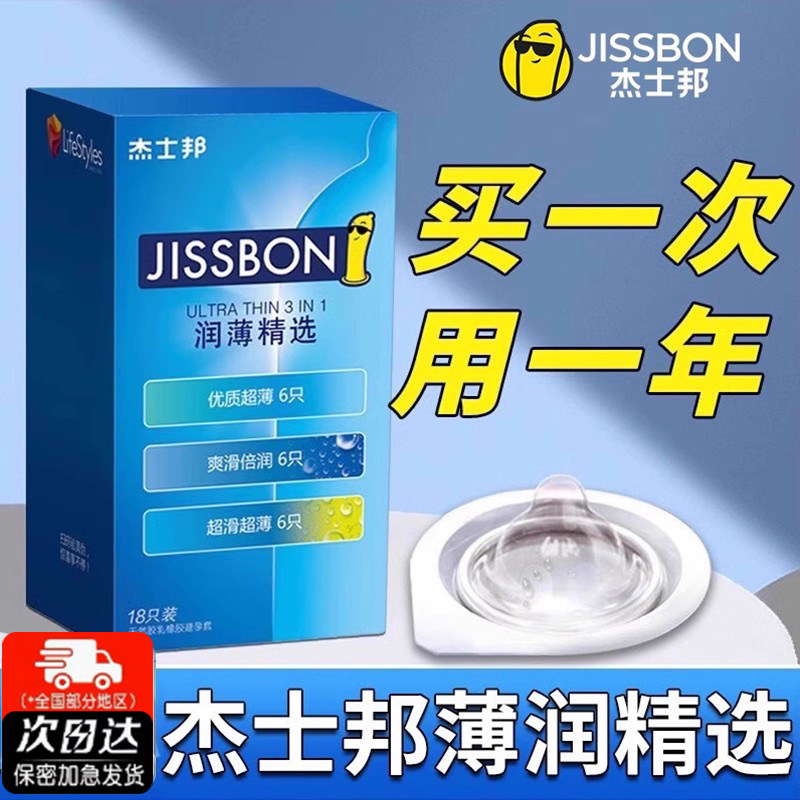 杰士邦延时避孕套持久装女用性情趣安全套超薄正品旗舰店男用bytt