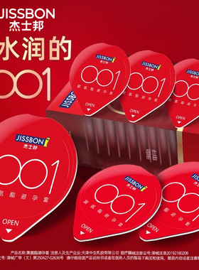 杰士邦001避孕套超薄裸入旗舰店正品安全套0.01男用持久玻尿酸byt