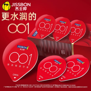 杰士邦001****套超薄裸入旗舰店正品 ****0.01男用持久玻尿酸byt