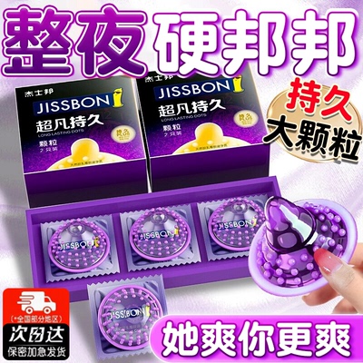 杰士邦避孕套超凡持久装防延男用时早泄正品超薄旗舰店安全套bytt