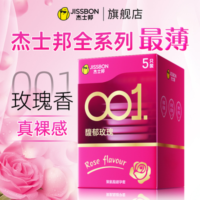 杰士邦玫瑰001避孕套正品安全超薄聚氨酯0.01润滑裸入情趣男用byt
