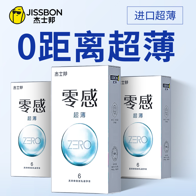 杰士邦避孕套正品超薄情趣裸入001隐形超水润玻尿酸安全套男用byt