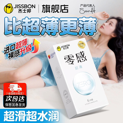 杰士邦001避孕套零感超薄成人003byt玻尿酸旗舰店正品女安全套男
