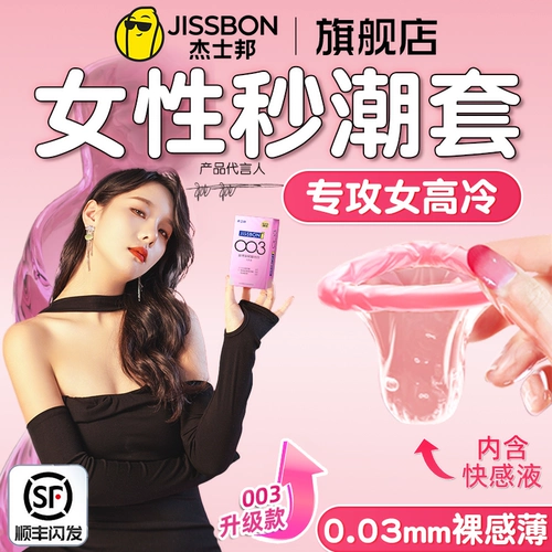 003 Оргазм гиалуроновая кислота 丨 Jezbang Wordom Women TT Condom Ultra -Thin в флагманский магазин подлинный байт