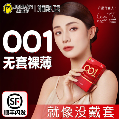 杰士邦001避孕套旗舰店正品超薄安全套套0.01裸入男用tt聚氨酯byt