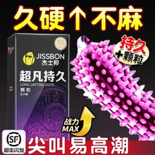 杰士邦避孕安全套正品旗舰店持久tt装男用延时大颗粒情趣刺激byt